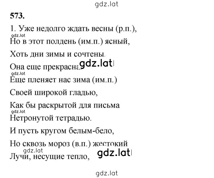 Решение задания № 573 — страница 1