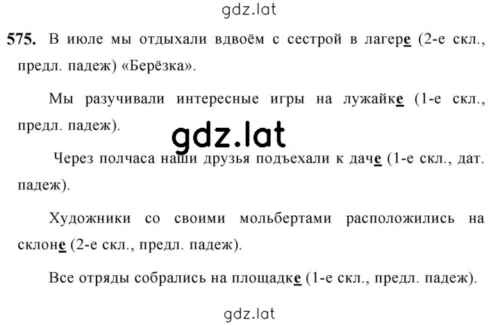 Решение задания № 575 — страница 1