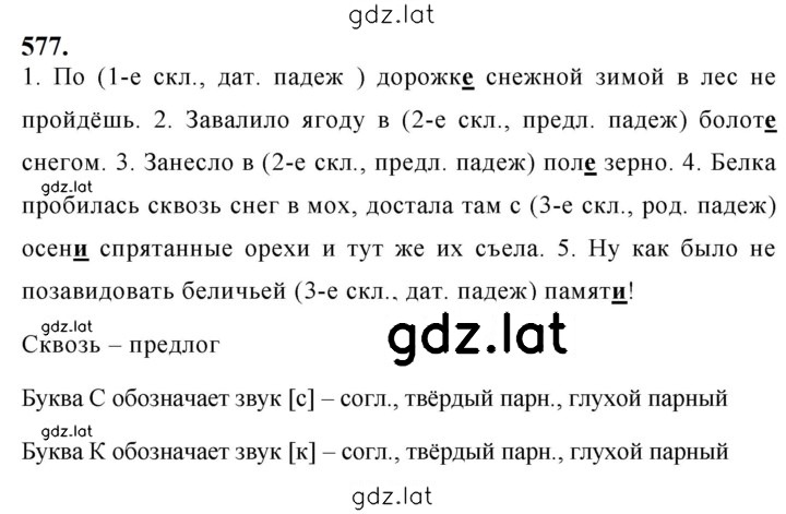 Решение задания № 577 — страница 1