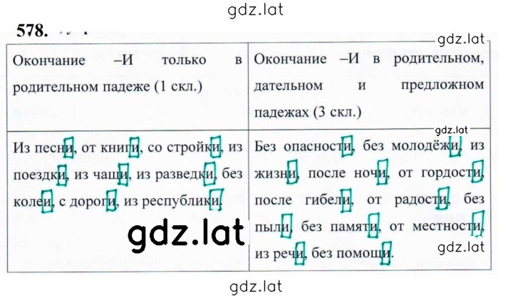 Решение задания № 578 — страница 1