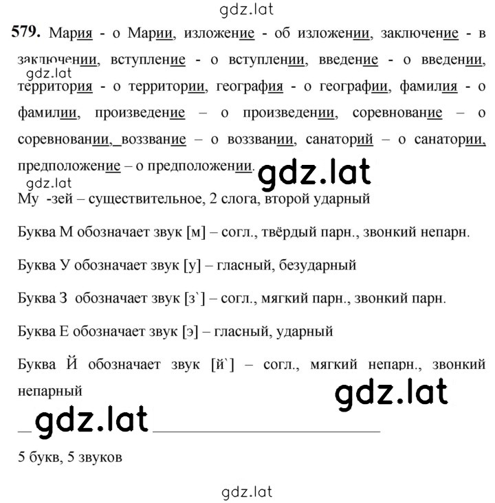 Решение задания № 579 — страница 1