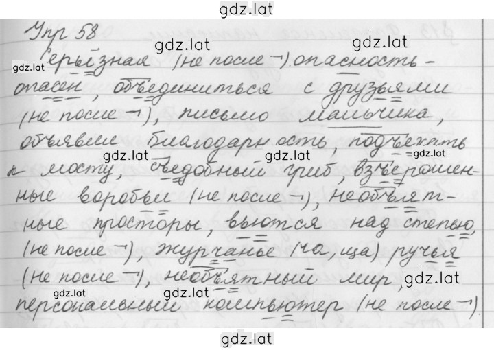 Решение задания № 58 — страница 1