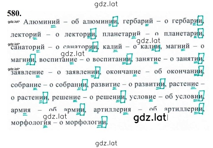 Решение задания № 580 — страница 1