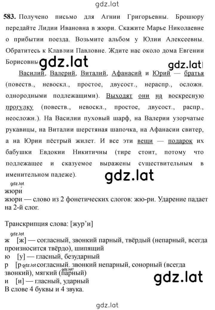 Решение задания № 583 — страница 1