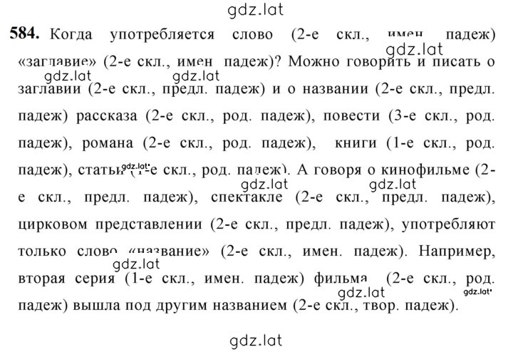 Решение задания № 584 — страница 1