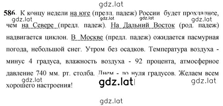 Решение задания № 586 — страница 1