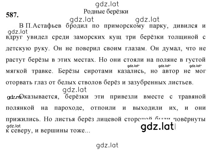Решение задания № 587 — страница 1