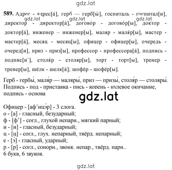 Решение задания № 589 — страница 1