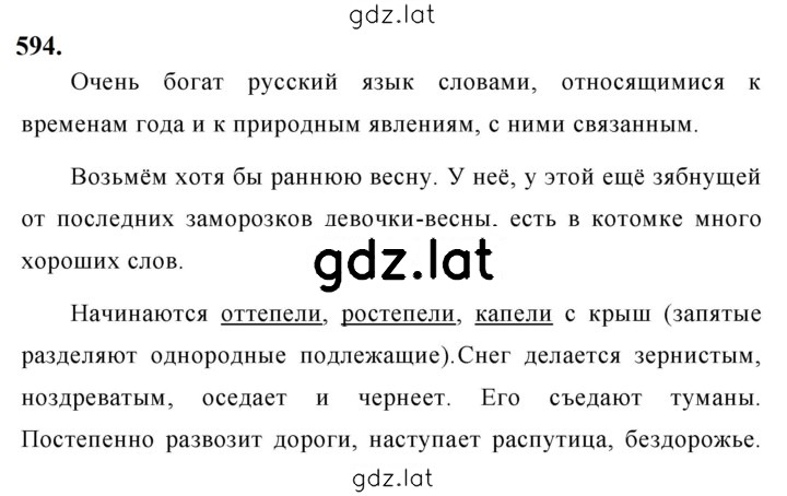 Решение задания № 594 — страница 1