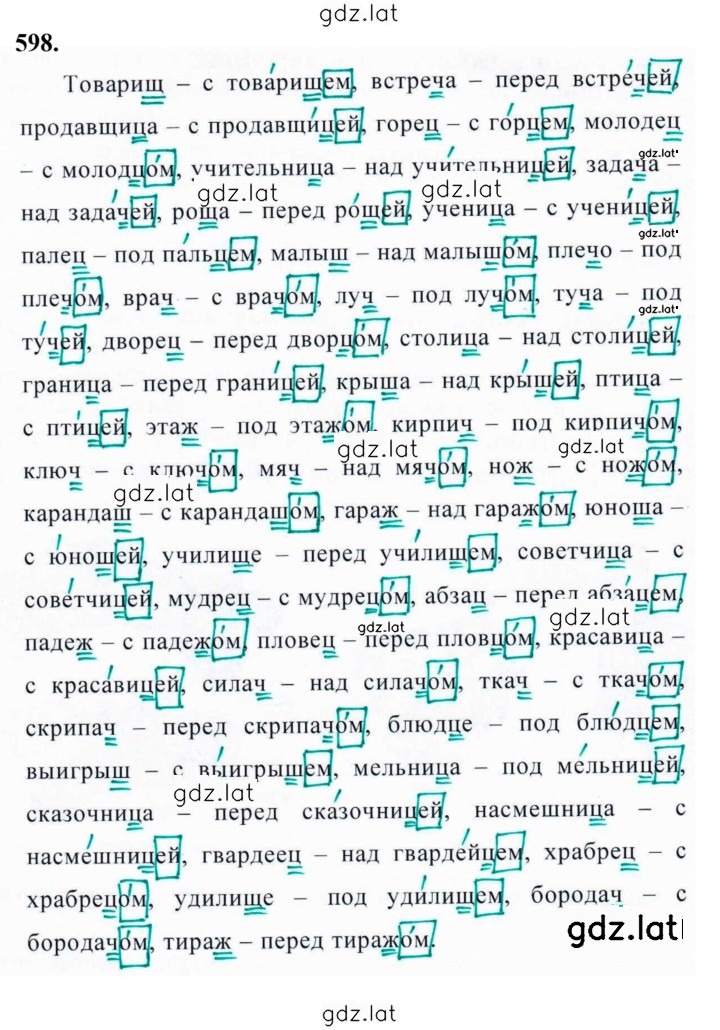 Решение задания № 598 — страница 1