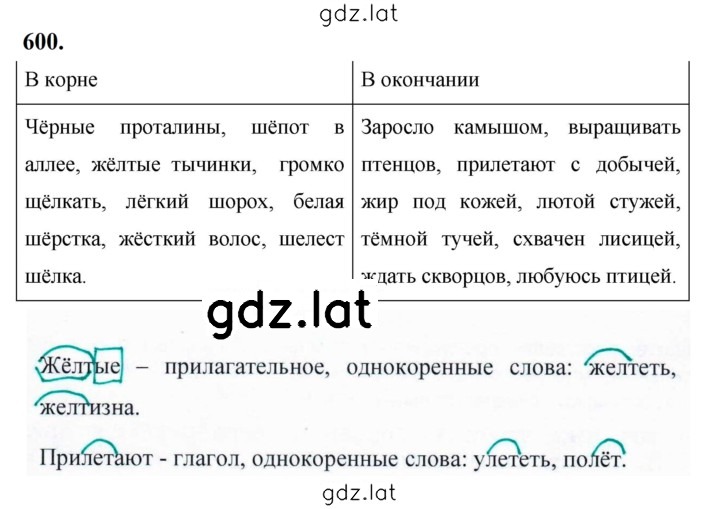 Решение задания № 600 — страница 1