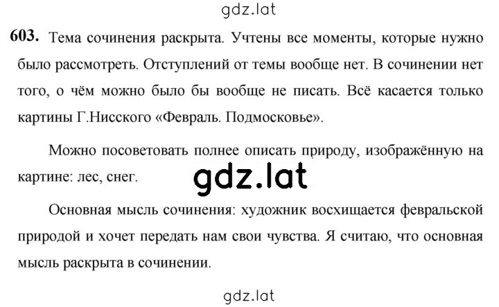 Решение задания № 603 — страница 1