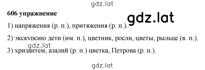 Решение задания № 606 — страница 1