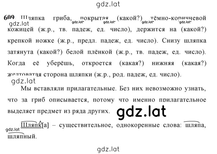 Решение задания № 609 — страница 1