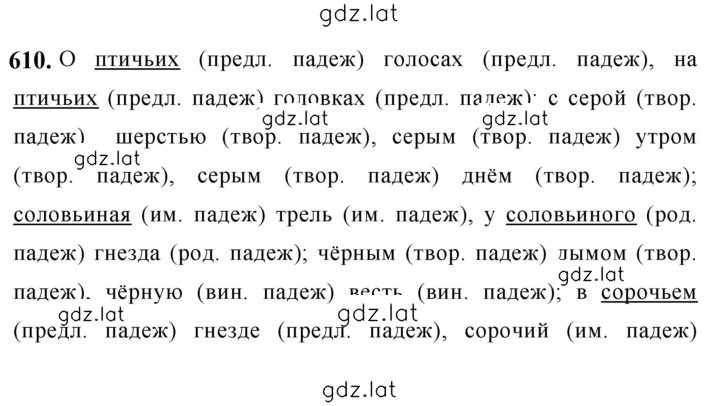 Решение задания № 610 — страница 1