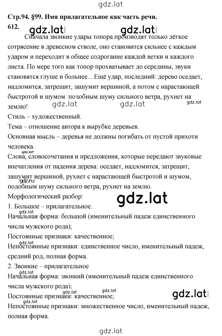 Решение задания № 612 — страница 1