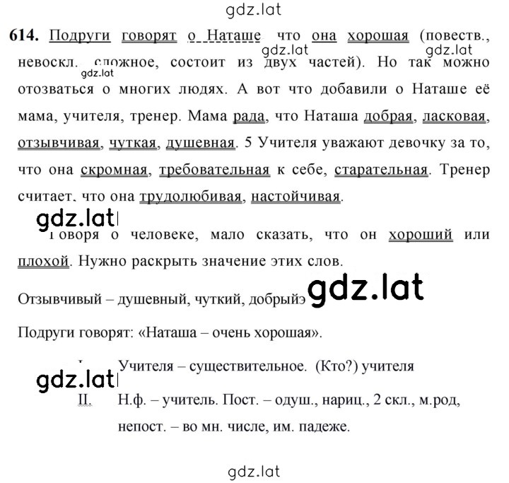 Решение задания № 614 — страница 1