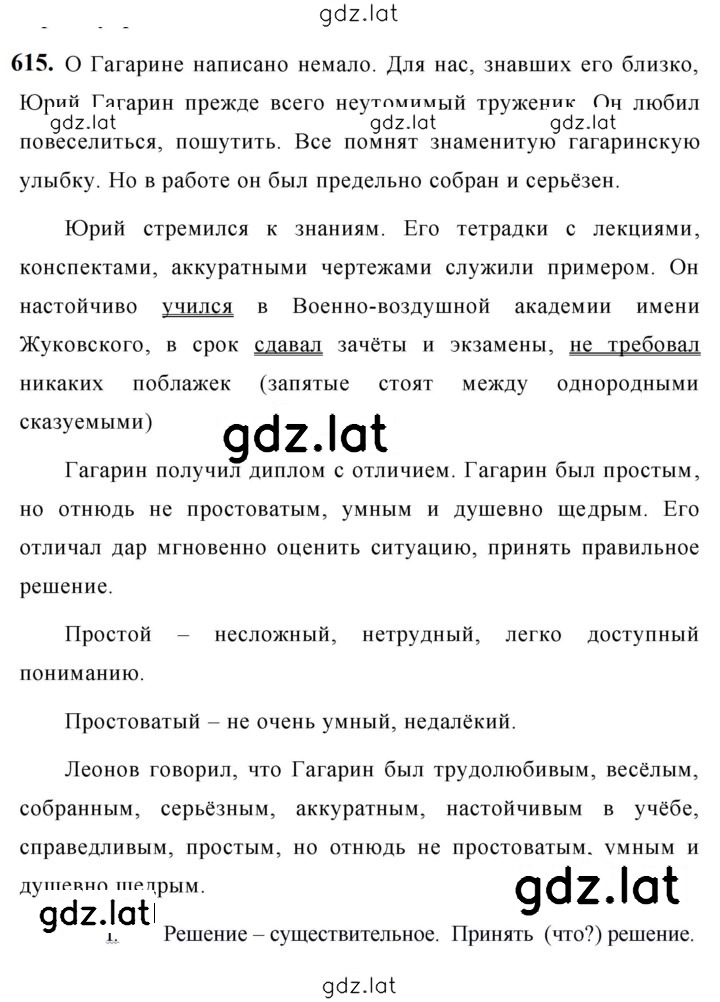 Решение задания № 615 — страница 1