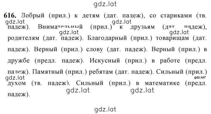 Решение задания № 616 — страница 1