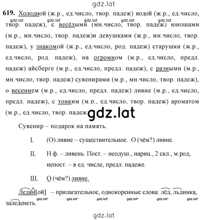 Решение задания № 619 — страница 1