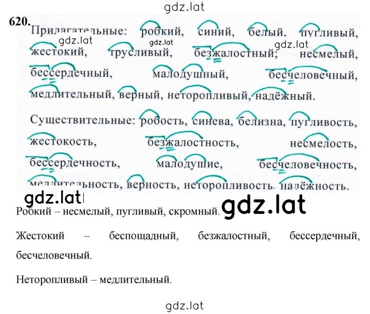 Решение задания № 620 — страница 1