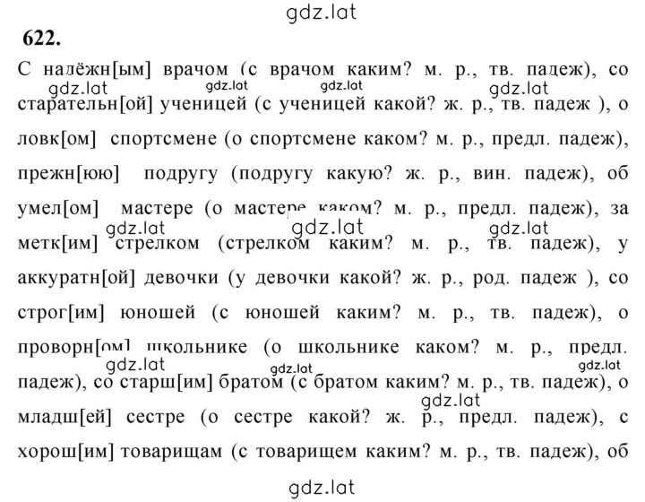Решение задания № 622 — страница 1