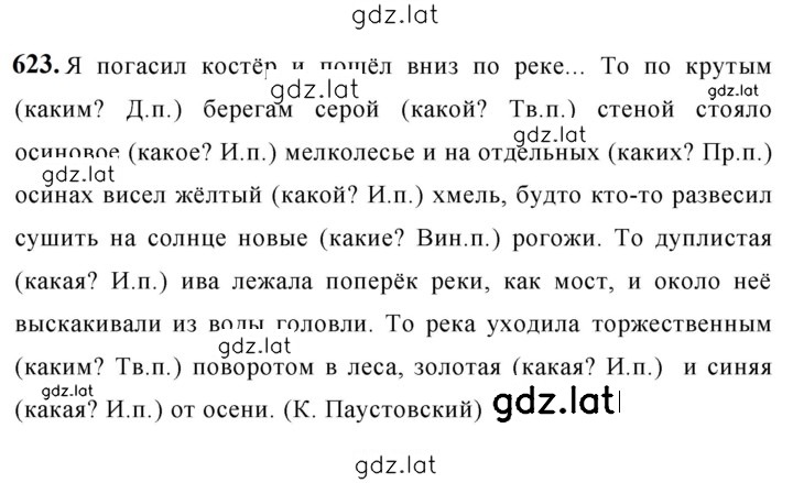 Решение задания № 623 — страница 1