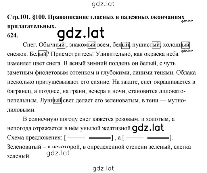 Решение задания № 624 — страница 1