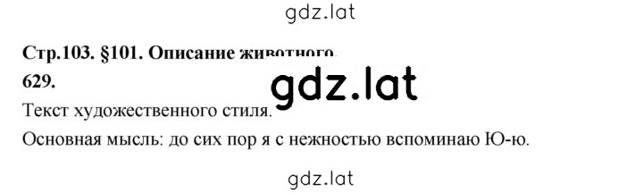 Решение задания № 629 — страница 1
