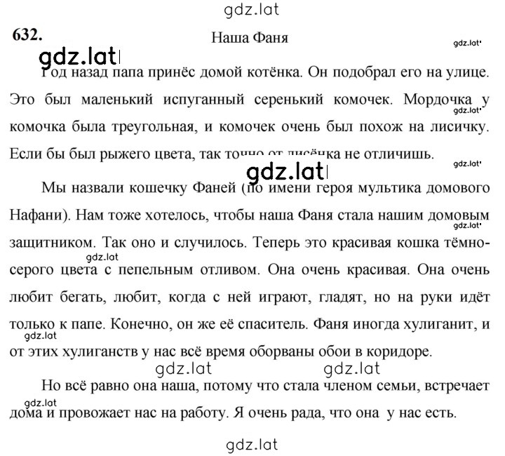 Решение задания № 632 — страница 1