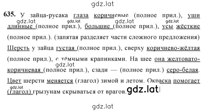 Решение задания № 635 — страница 1