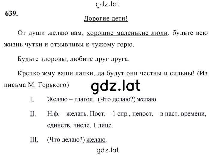 Решение задания № 639 — страница 1