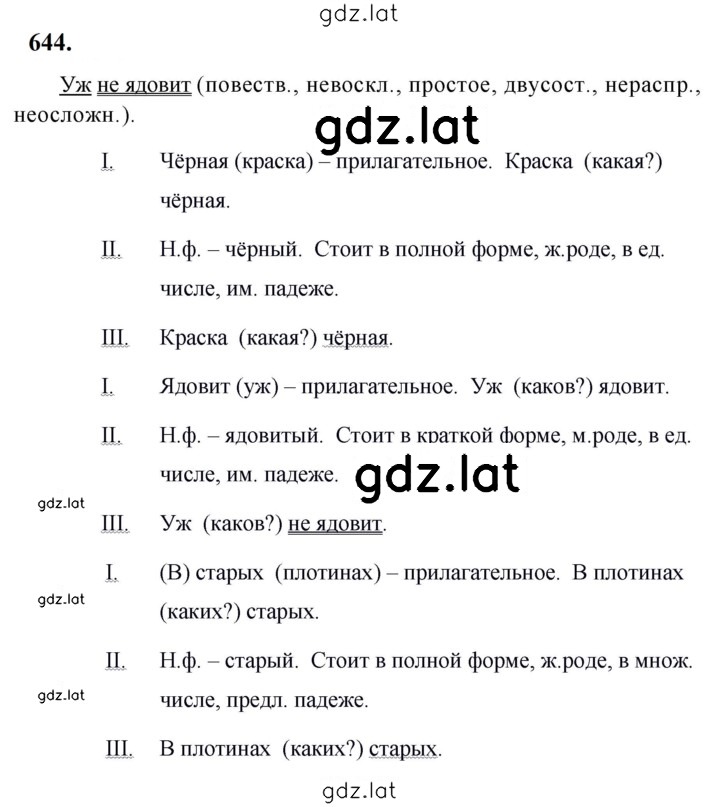 Решение задания № 644 — страница 1