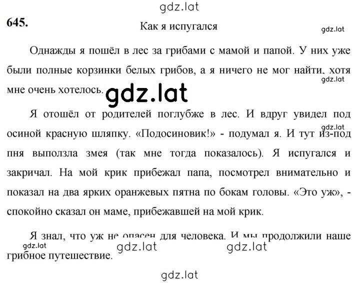 Решение задания № 645 — страница 1