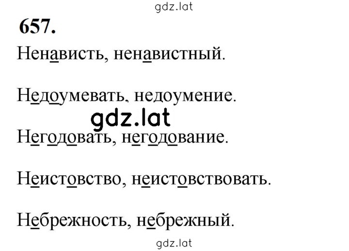 Решение задания № 657 — страница 1