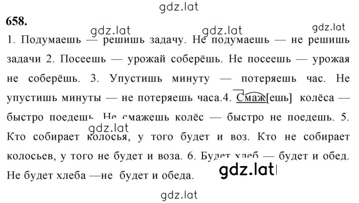 Решение задания № 658 — страница 1