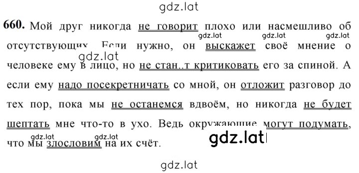 Решение задания № 660 — страница 1