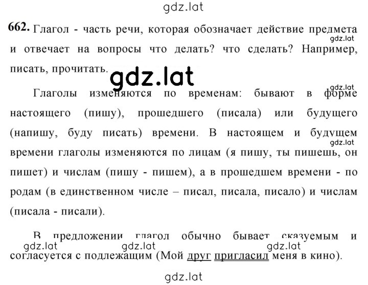 Решение задания № 662 — страница 1