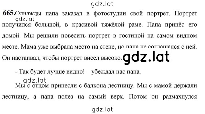 Решение задания № 665 — страница 1