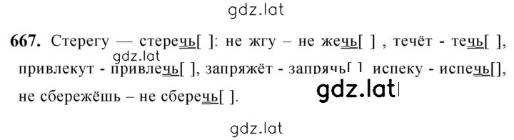 Решение задания № 667 — страница 1