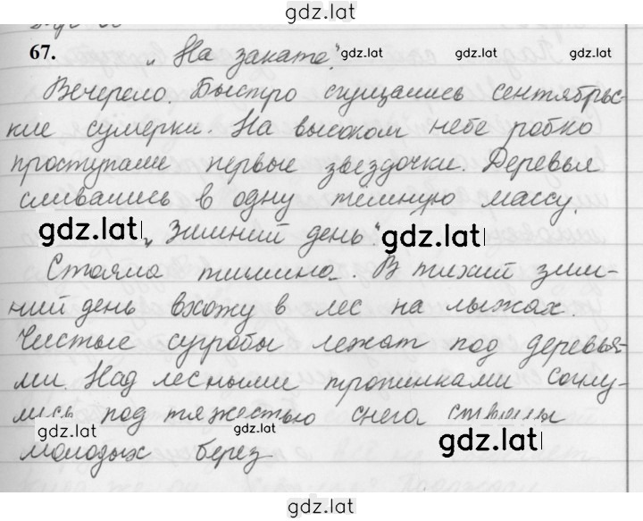 Решение задания № 67 — страница 1