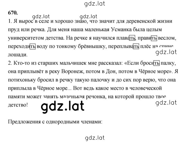 Решение задания № 670 — страница 1