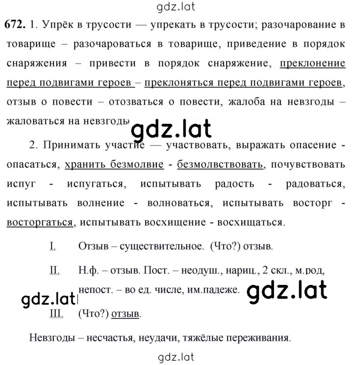 Решение задания № 672 — страница 1