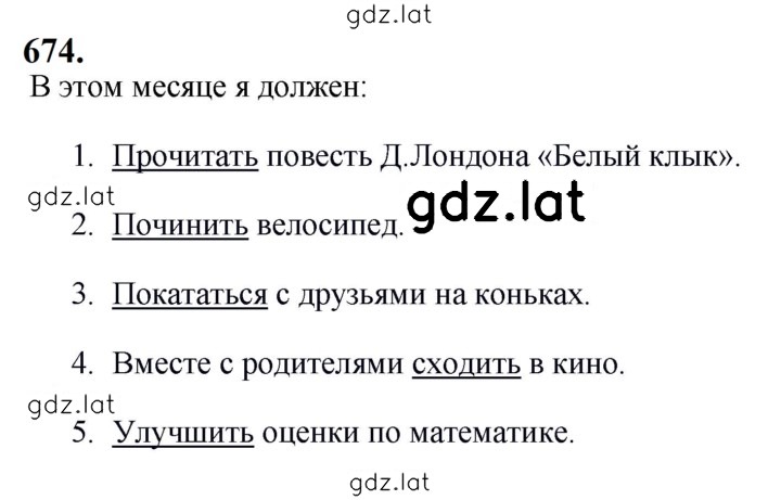 Решение задания № 674 — страница 1