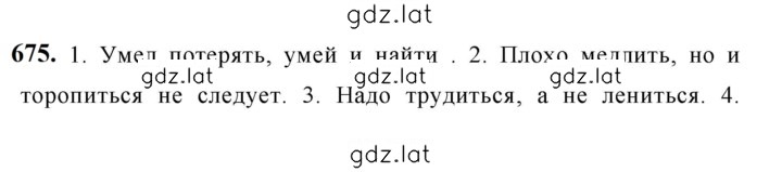 Решение задания № 675 — страница 1