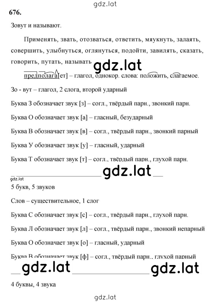 Решение задания № 676 — страница 1