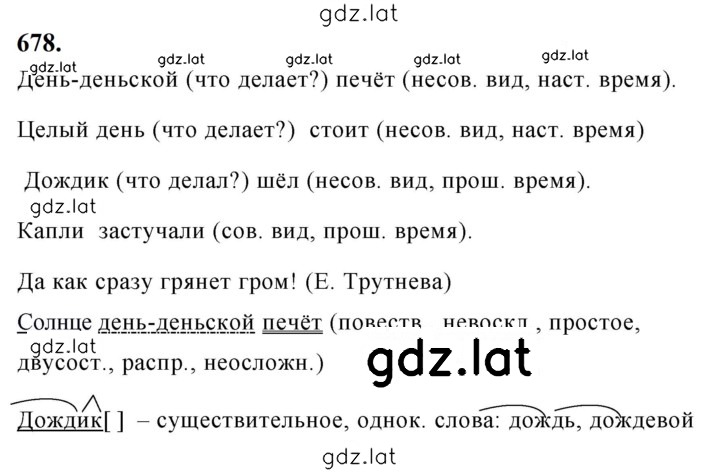 Решение задания № 678 — страница 1