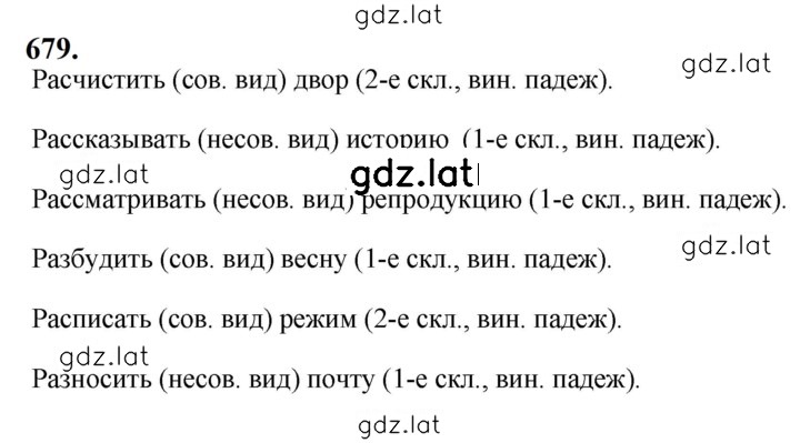Решение задания № 679 — страница 1