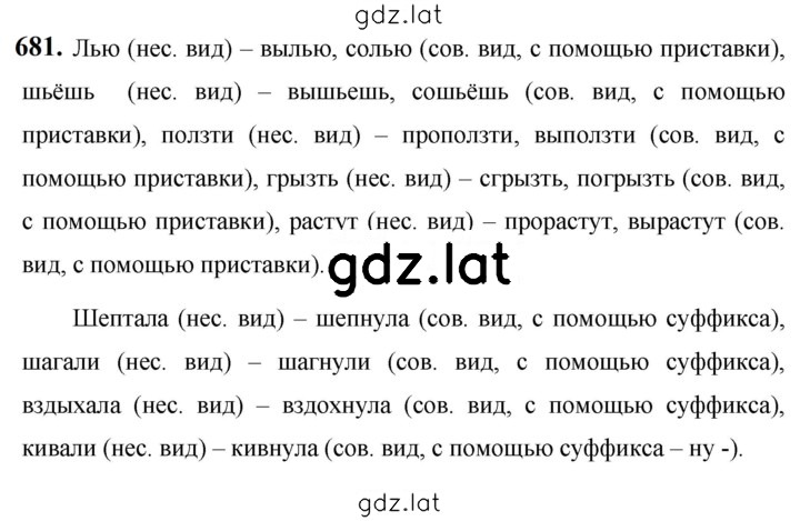 Решение задания № 681 — страница 1