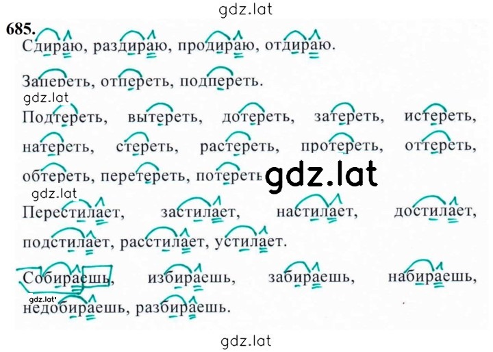 Решение задания № 685 — страница 1